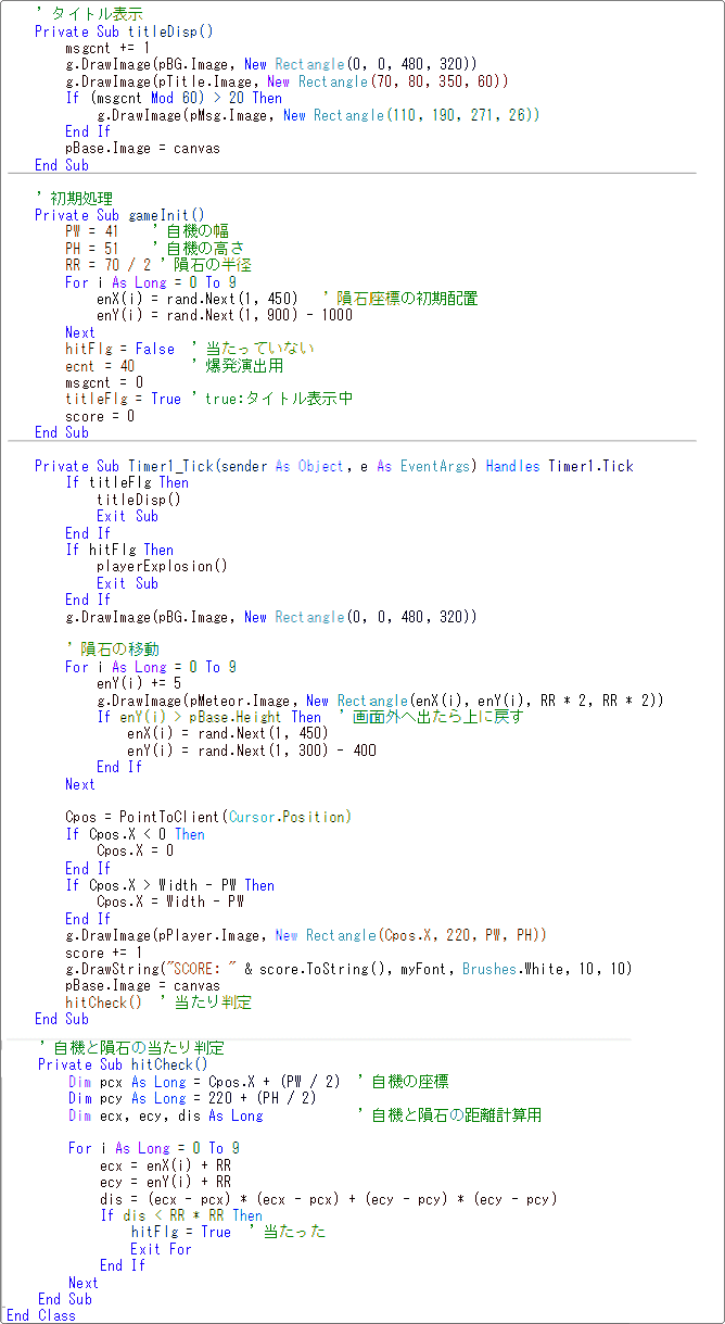 vb 隕石をよけるゲーム