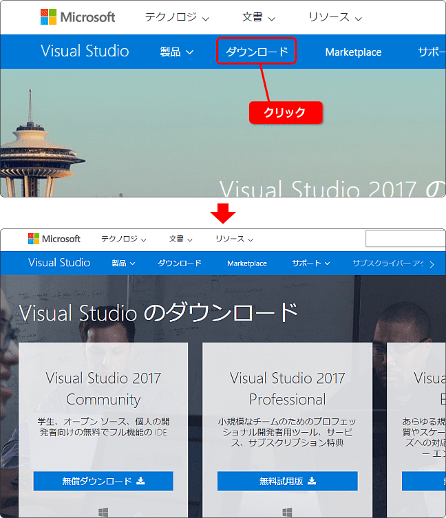 visual studio のダウンロード