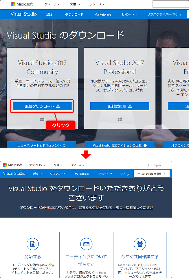 vs2017 ダウンロードの方法