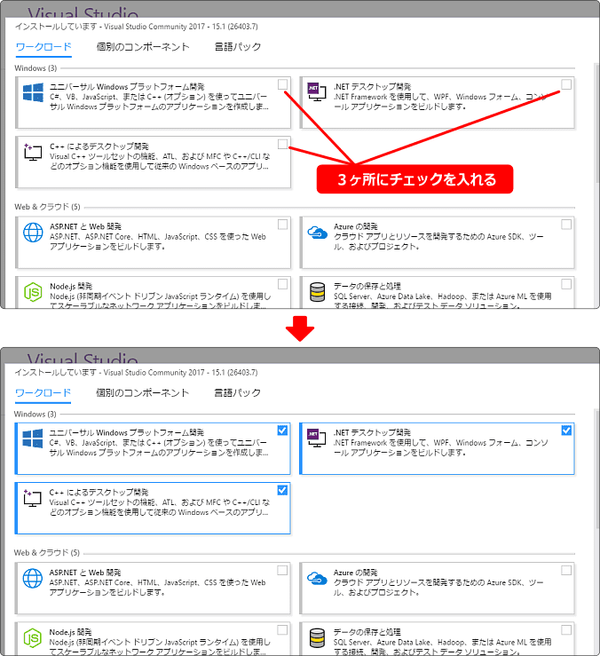 VS インストール内容を決める