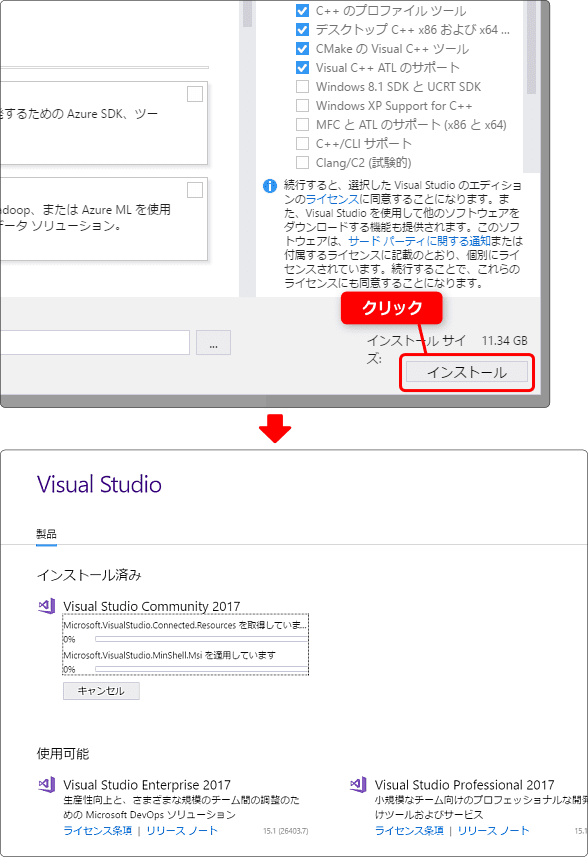 visual studio インストール開始