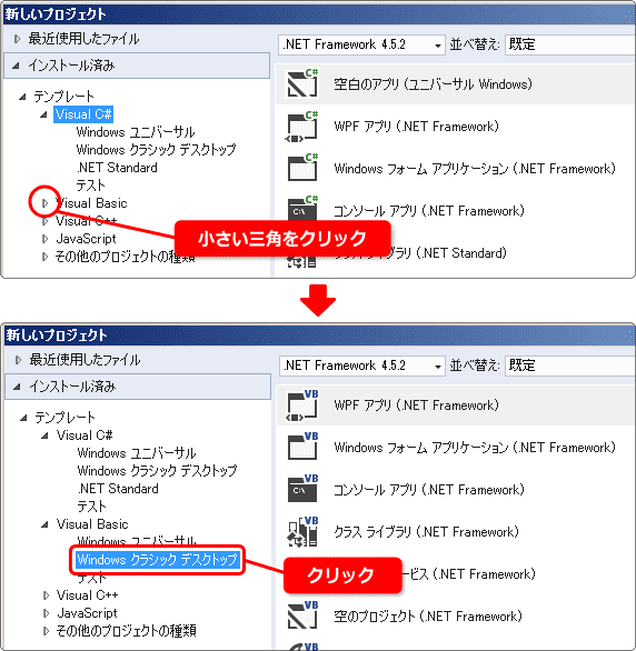 Visual Basic を選択する