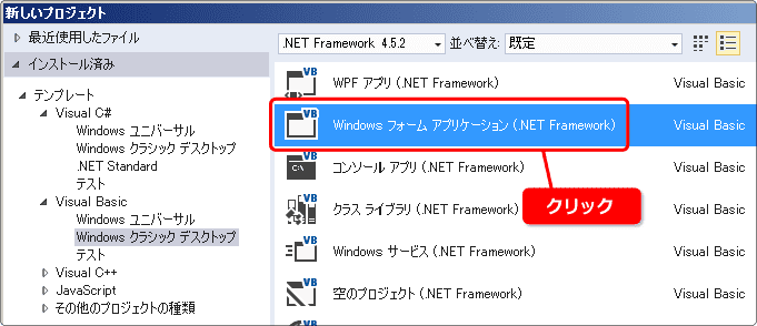 Windows フォームアプリケーションを作る