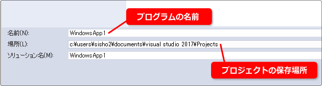 プログラムの名前と保存場所