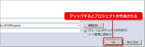 visual basic で新しくプロジェクトを作成する方法