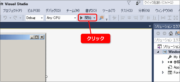 VB を実行する