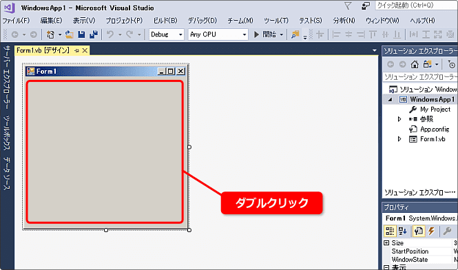 VB フォームをダブルクリックする