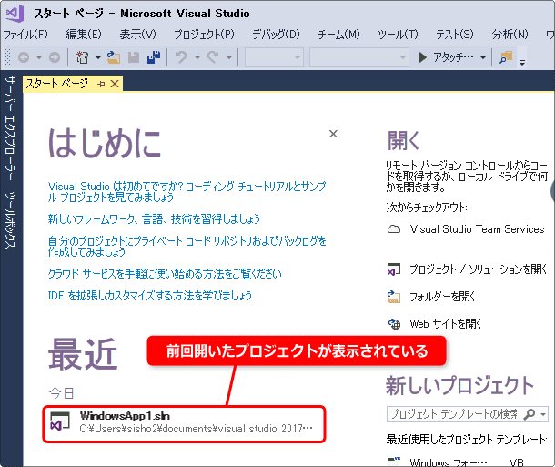 プロジェクトの開き方