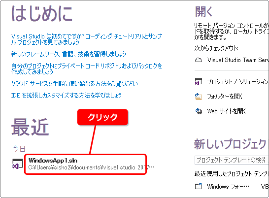 vb プロジェクトの開き方