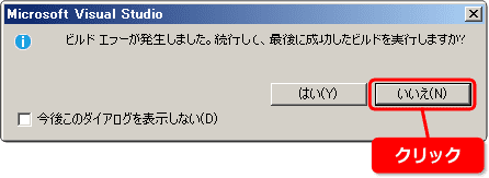 ビルドに失敗したので前回のものを実行するか聞いてくる