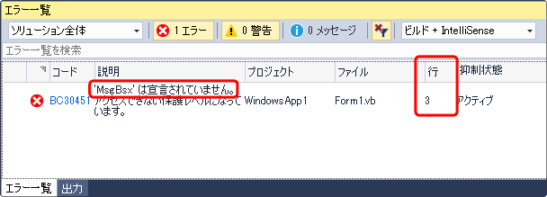 エラーの内容を確認する