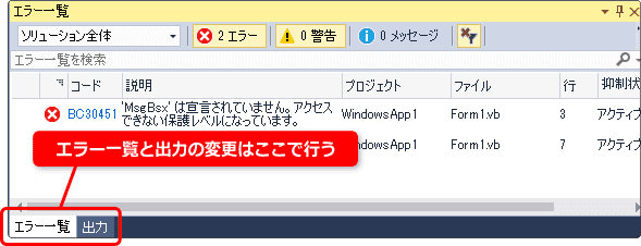 エラー一覧を表示する