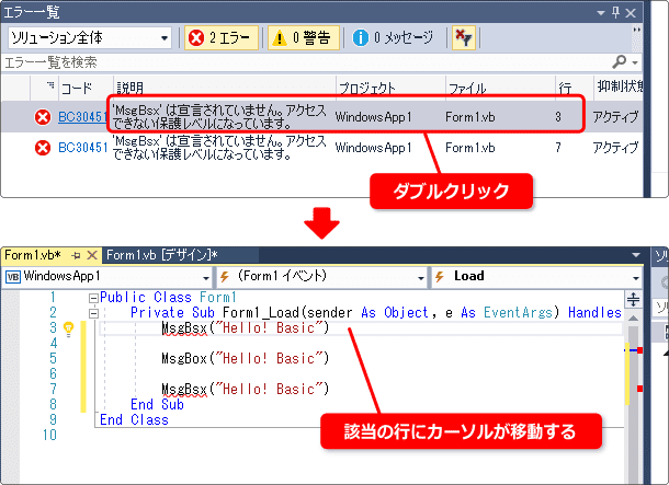 エラー一覧からダブルクリックでジャンプ