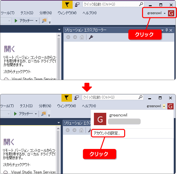 visual studio にサインインしたアカウント情報を見る