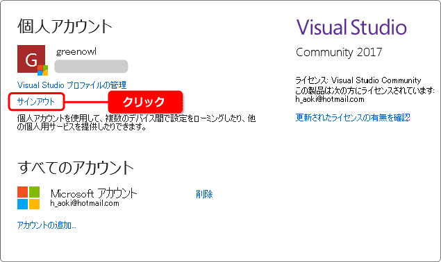 visual studio からサインアウトする方法