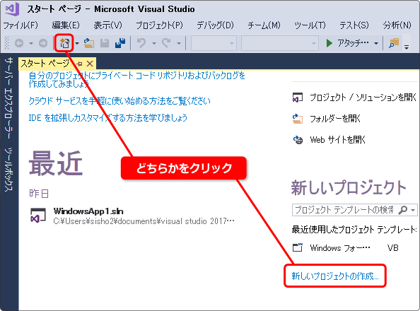 vb 新しいプロジェクトを作成する