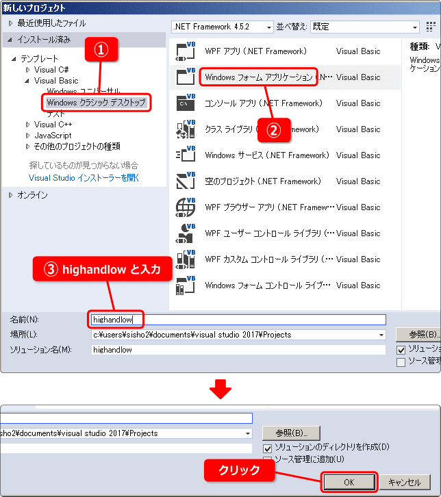 vb 新しいプロジェクトの作成方法