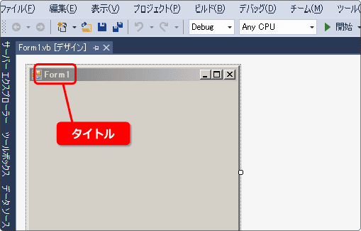 vb フォームのタイトルを変更