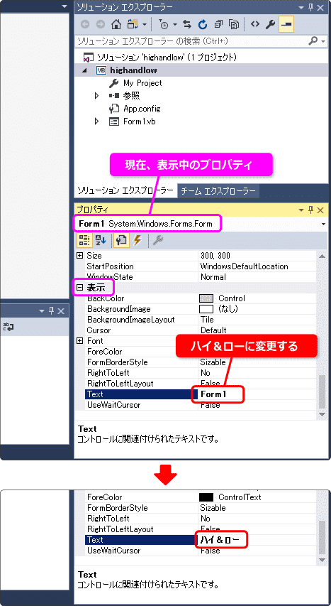 vb フォームのプロパティからタイトルを変更する