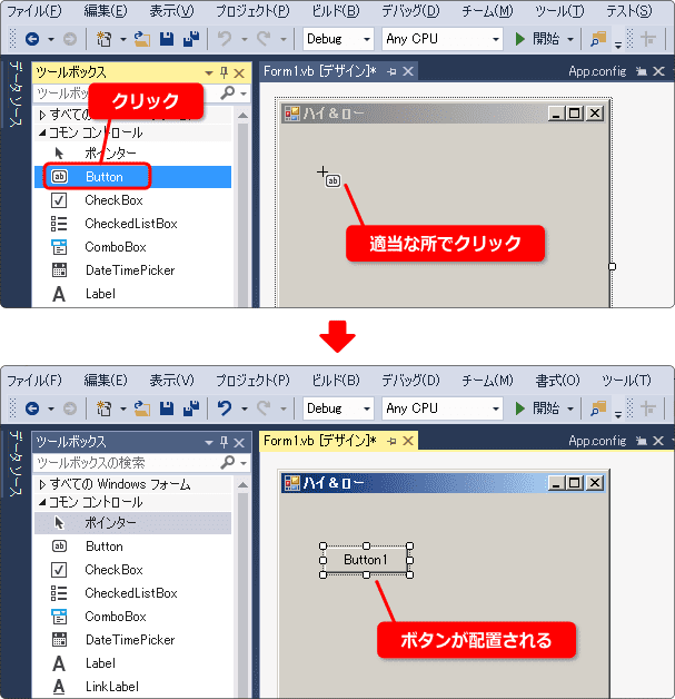 vb ツールボックスのボタンを使う