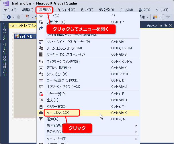 vb メニューからツールボックスを開く