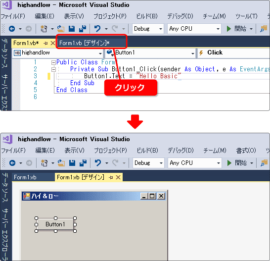 vb コード編集とデザイン編集の切り替え