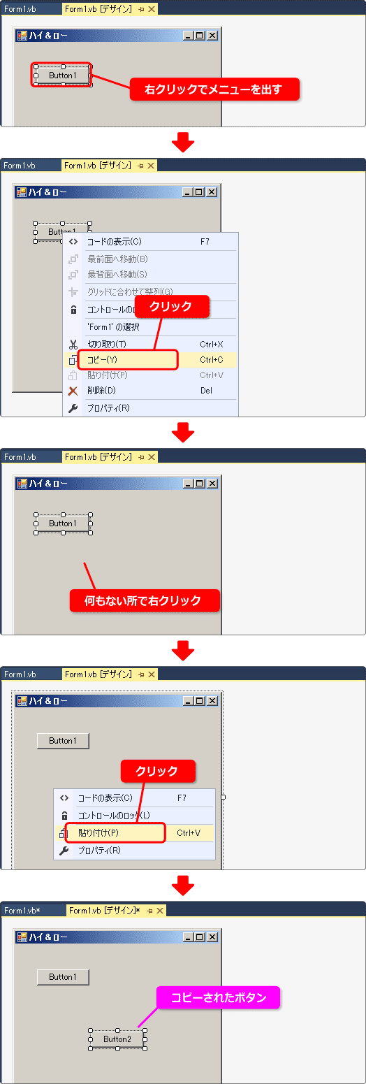 vb ボタンを複製する