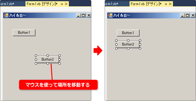 vb デザイン編集画面でボタンの位置を調整する