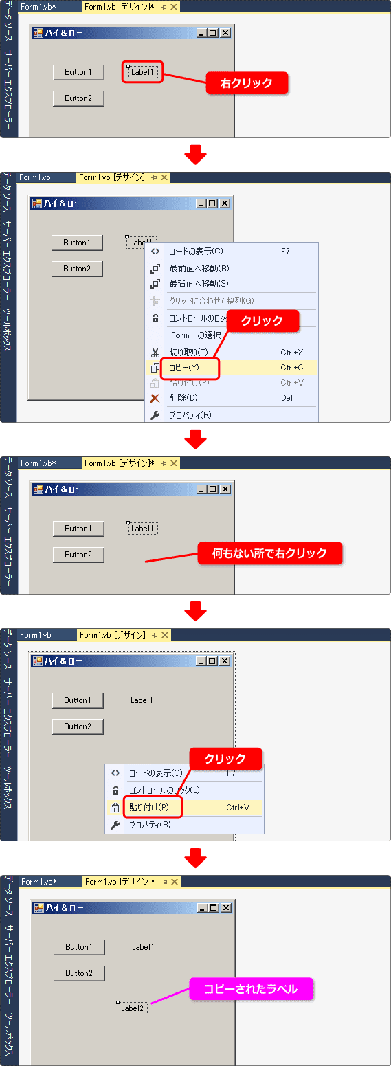 vb ラベルのコピー＆ペースト