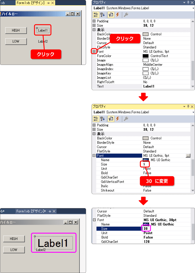 vb 文字サイズを変更する