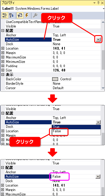 vb サイズの自動設定を切る