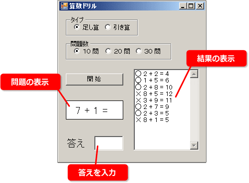 vb 算数ドリルの作り方