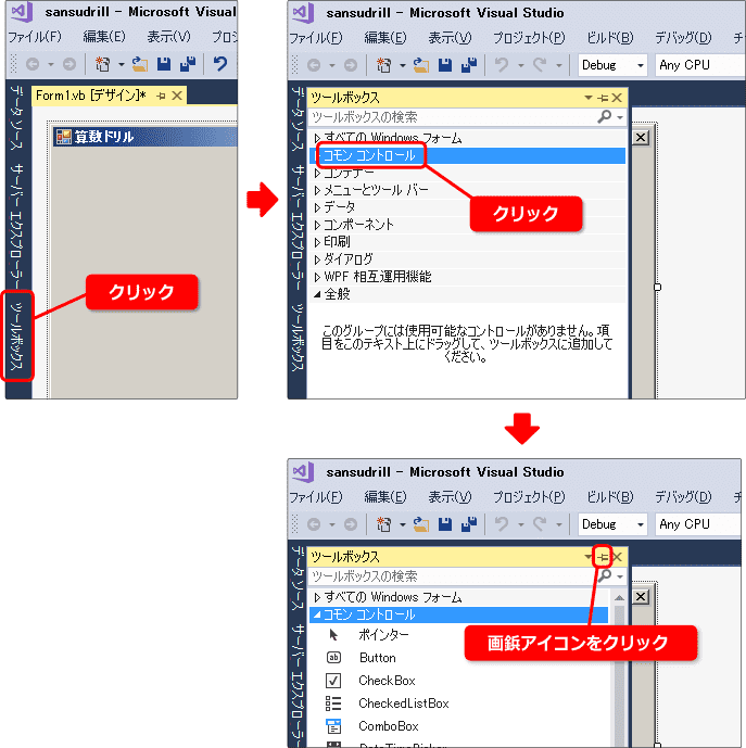 vb ツールボックスの使い方