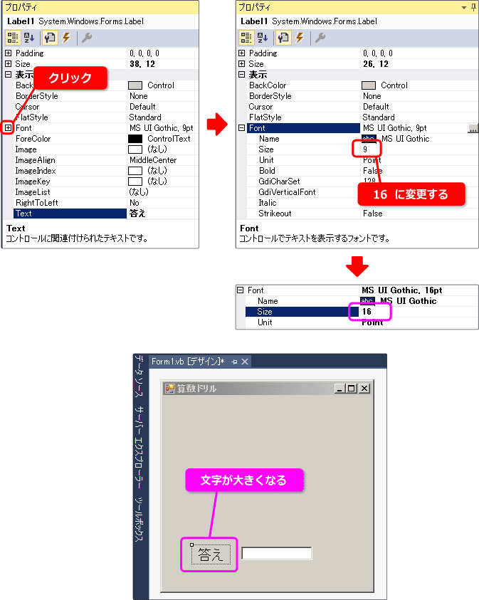 vb 入門 フォントサイズ変更