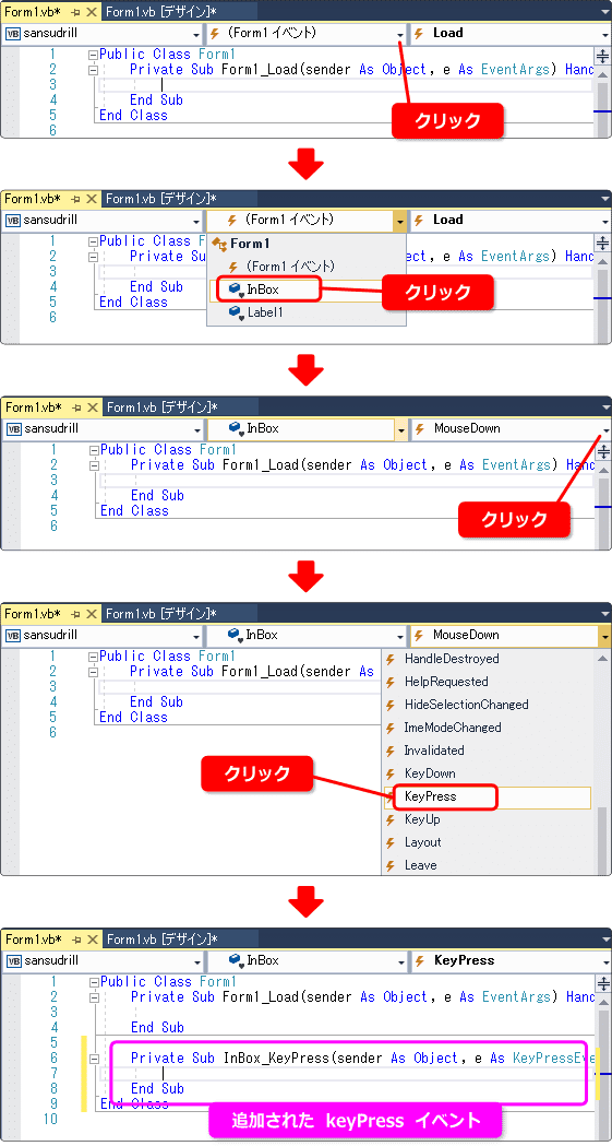 vb keypress イベントを作る