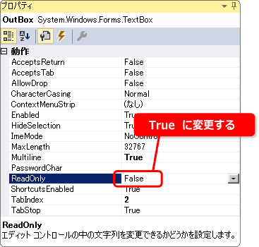 vb テキストボックス リードオンリー 変更禁止