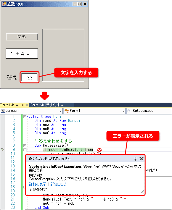 入力エラーに対処する