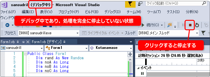 vb デバッグ状態の停止