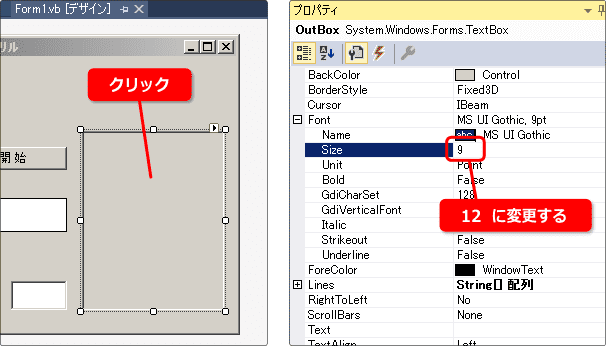 vb テキストボックスのフォントサイズを変更する