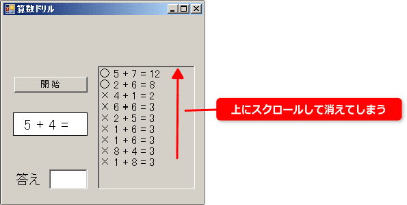 vb スクロールして消えてしまう