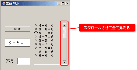 vb スクロールバーを付けると消えた部分も見れる