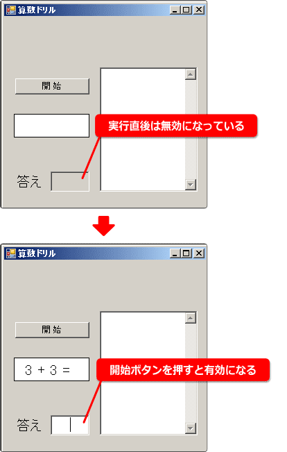 入力の有効、無効を切り替える