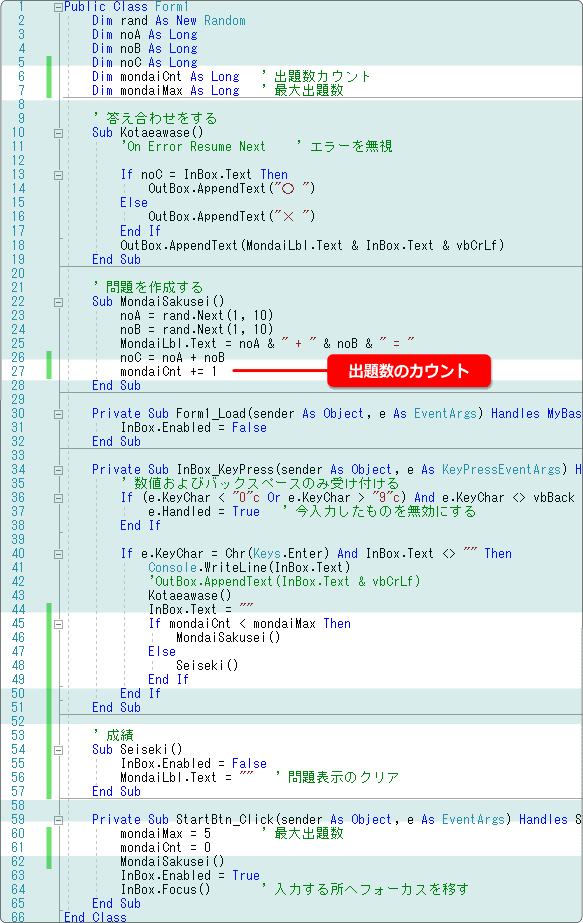 vb 出題数をカウントする