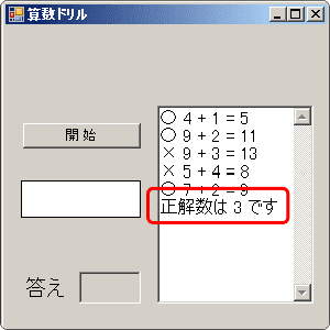 正解数を表示する