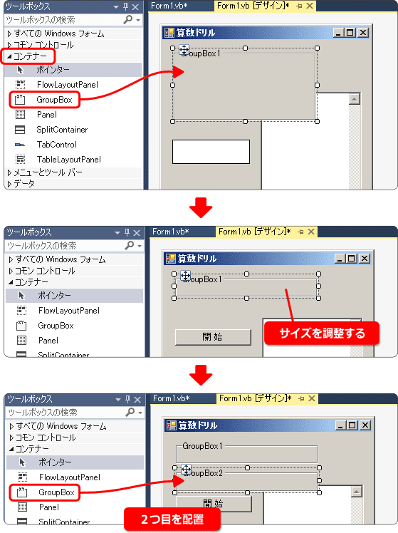 vb グループボックスを配置