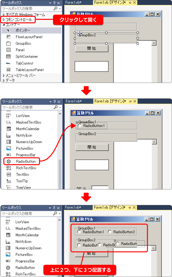 vb ラジオボタンを配置する