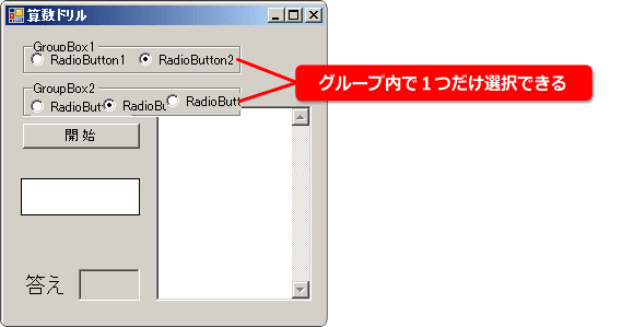 ラジオボタンは１つだけ選択できる