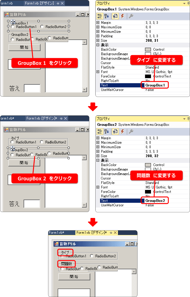 vb グループボックスのプロパティ変更