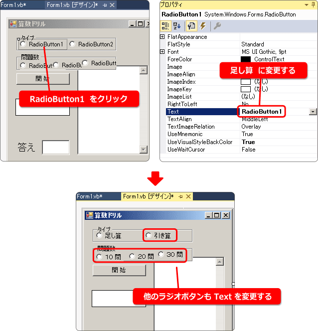 ｖｂ ラジオボタンのTextプロパティを変更する