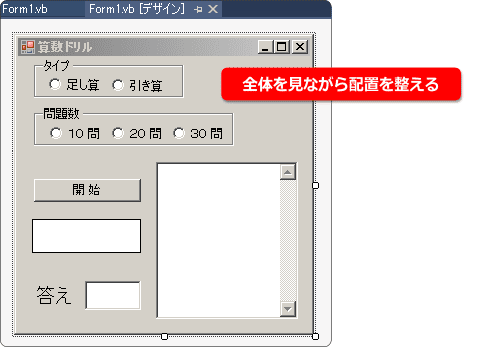 コントロールの配置を整える